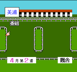 Derby Stallion screenshot 5 for Famicom